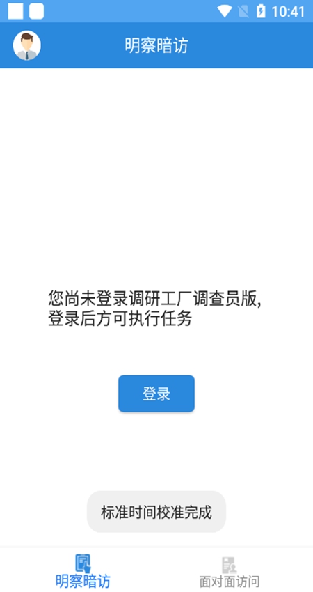 调研工厂调查员版