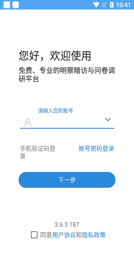 调研工厂调查员版
