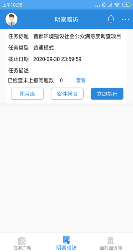 调研工厂调查员版