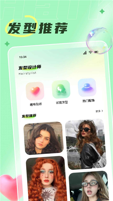 发型搭配