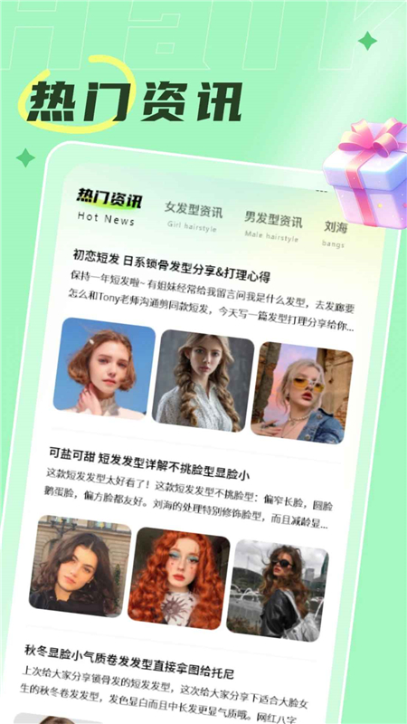 发型搭配