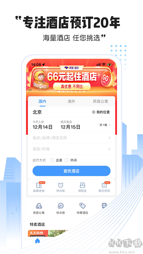 艺龙酒店