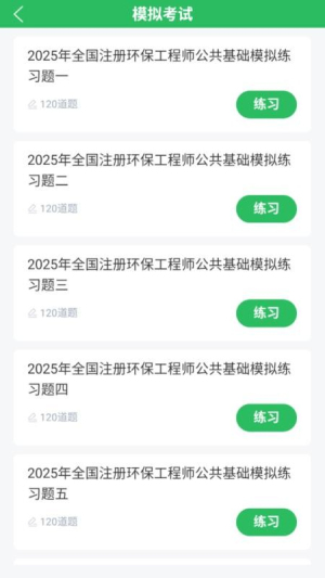 环保工程师题库