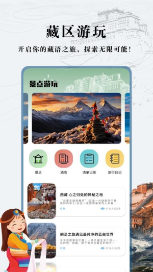 藏语翻译通