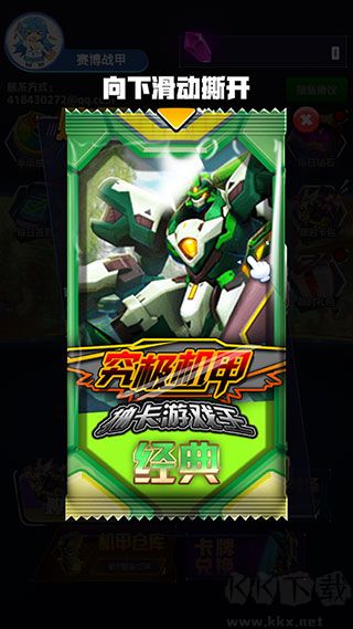 究极机甲抽卡游戏王