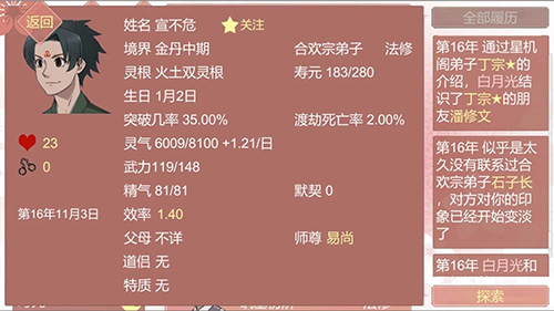 某某宗女修修炼手札正式版