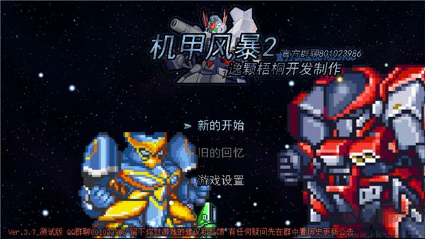 机甲风暴2