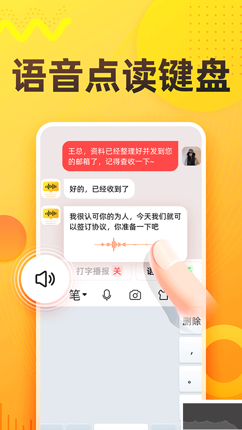 语音打字法