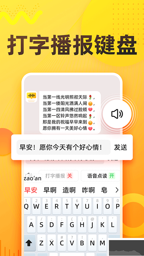语音打字法
