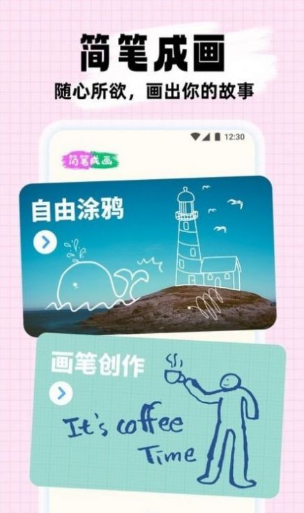 简笔成画安卓版免费下载安装最新版本