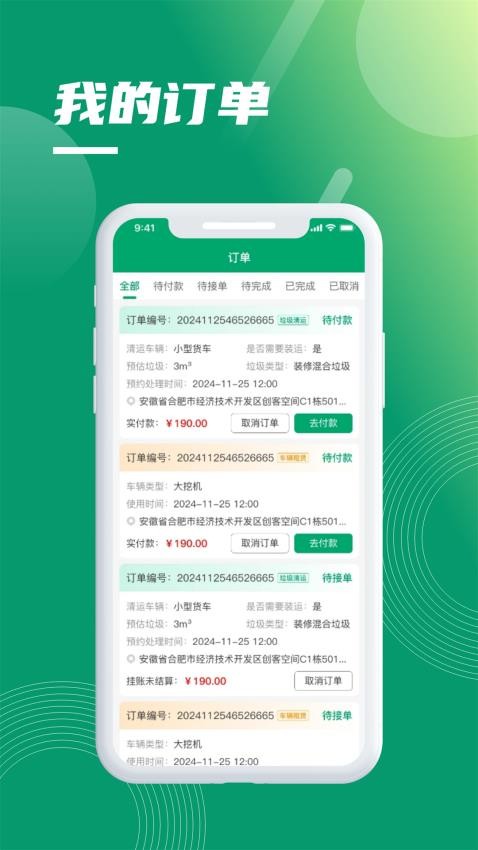 环城通