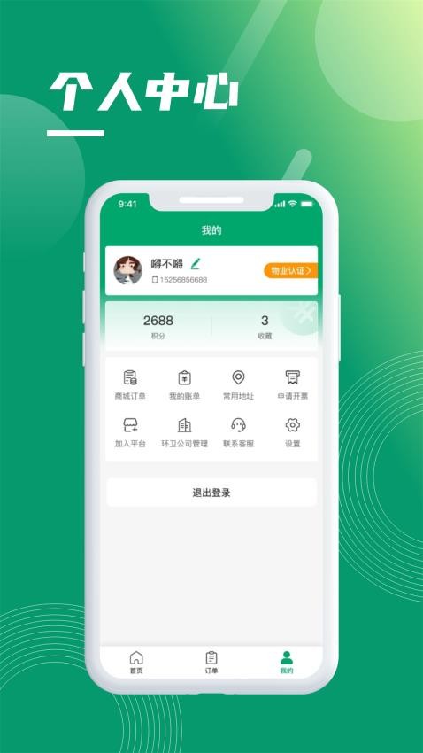 环城通