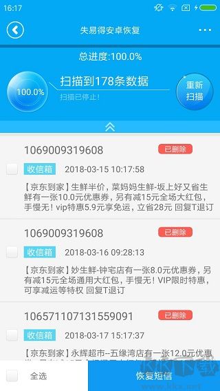 失易得