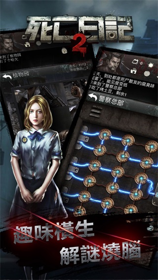 死亡日记2
