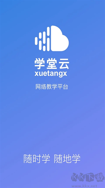 学堂云