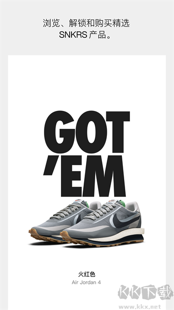 耐克SNKRS