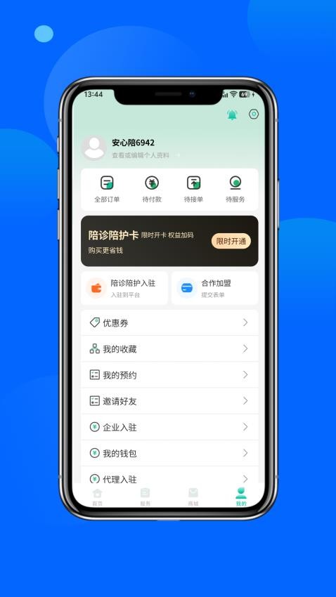 安心陪