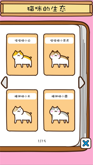 猫咪田园正版下载
