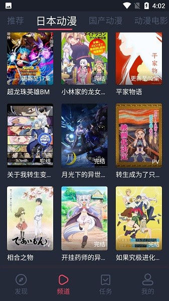 nt动漫App官网版下载