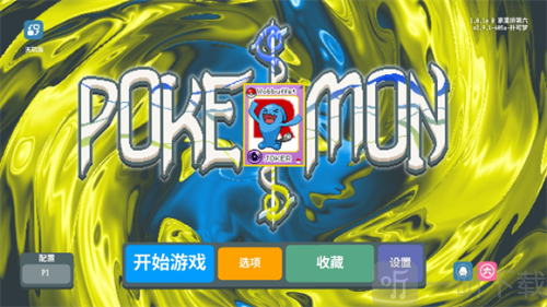 小丑牌宝可梦