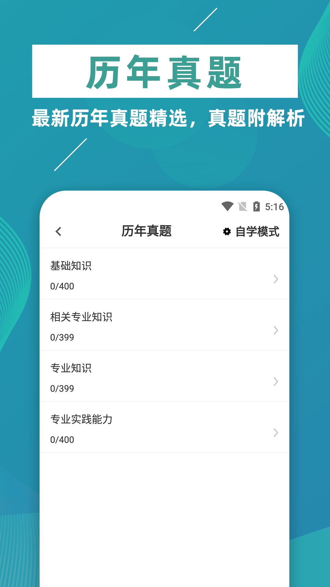 初级中药师牛题库