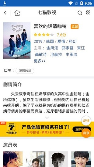 七猫影视免费版下载