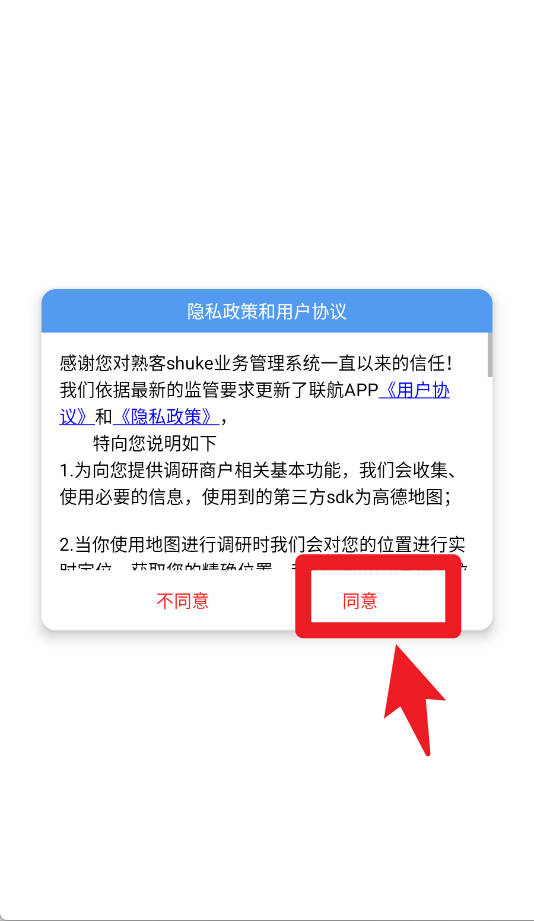 熟客shuke业务管理系统手机版
