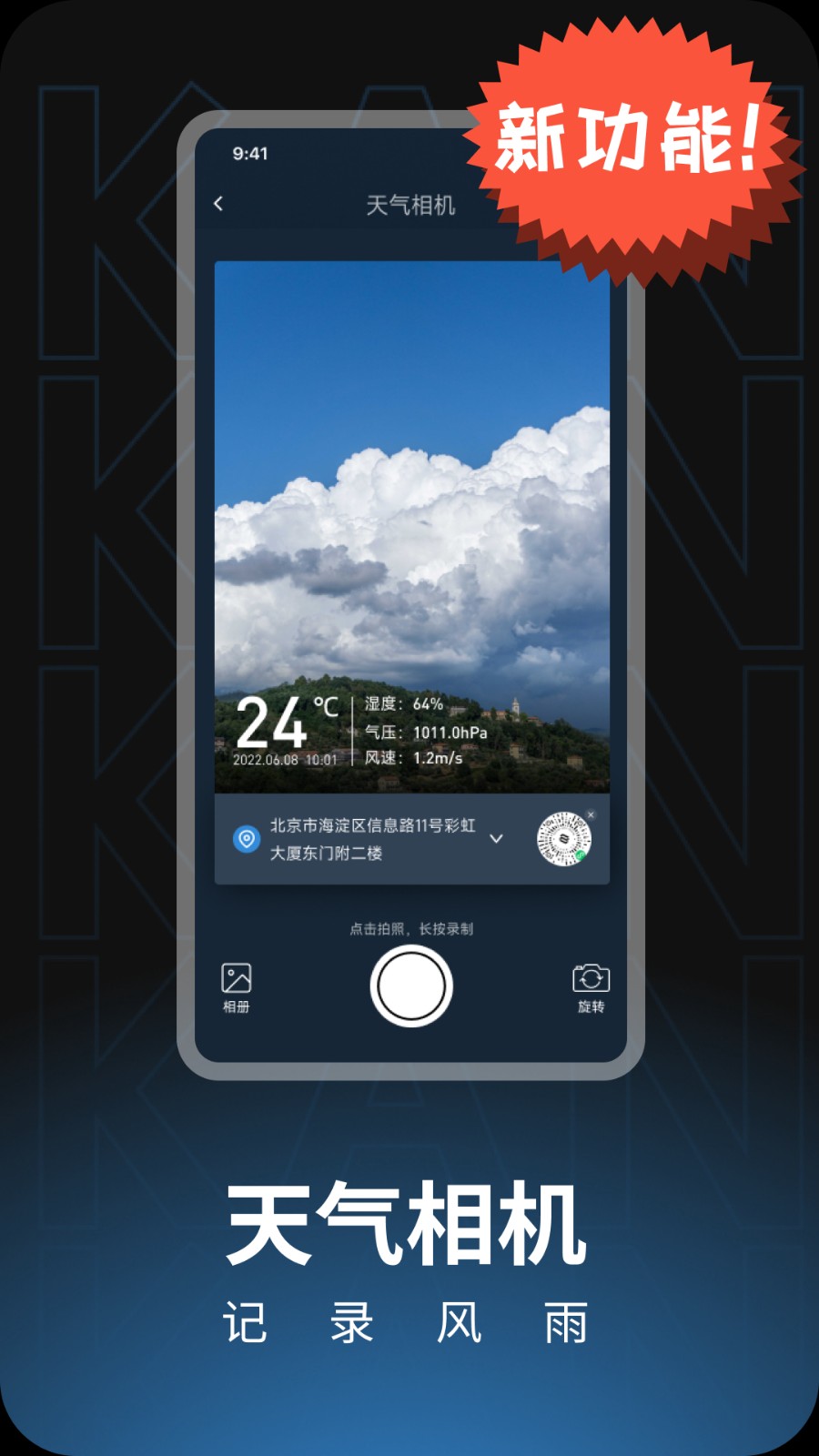 瞰天气象仪
