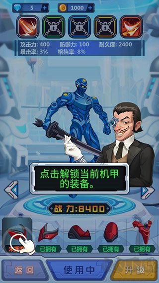 钢铁机甲