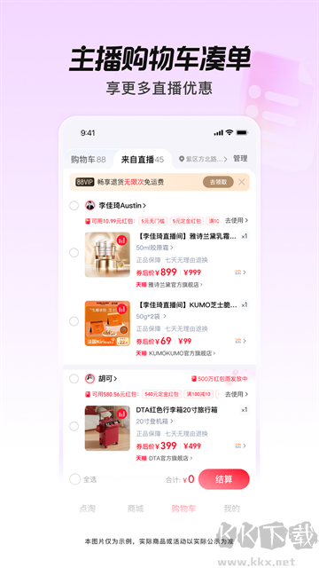 点淘(淘宝直播)