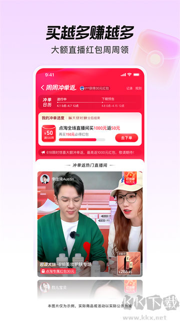 点淘(淘宝直播)