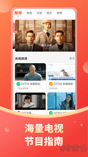 电视直播大全