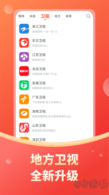 电视直播大全