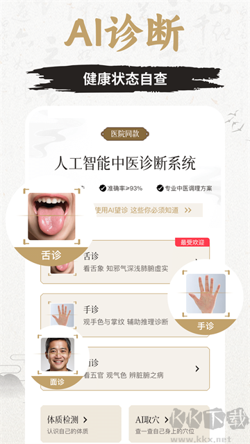 知源经络穴位