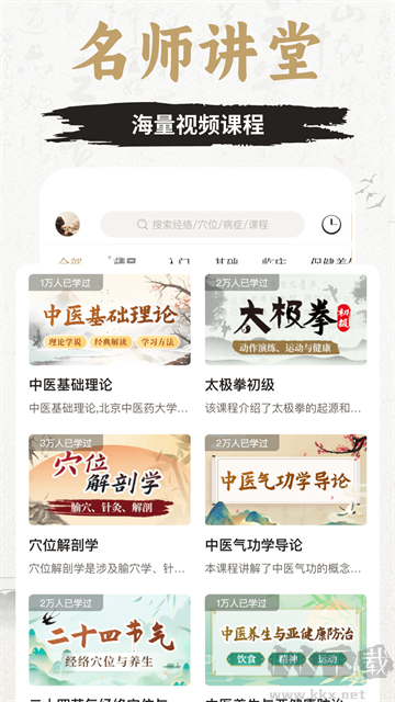 知源经络穴位