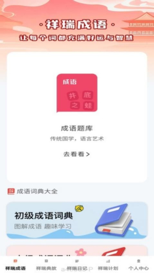 祥瑞成语