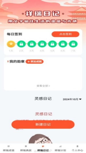 祥瑞成语