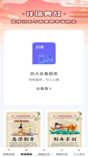 祥瑞成语