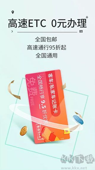 高速ETC