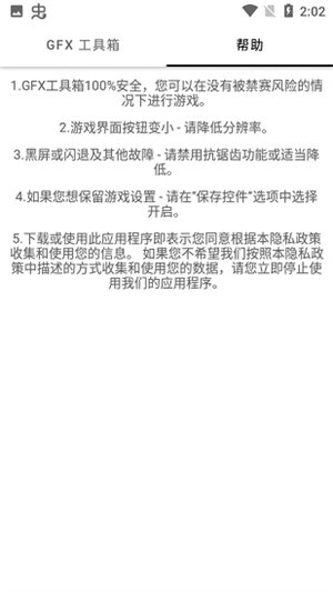 gfx工具箱最新版本