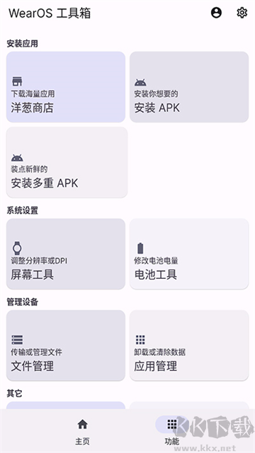 WearOS 工具箱