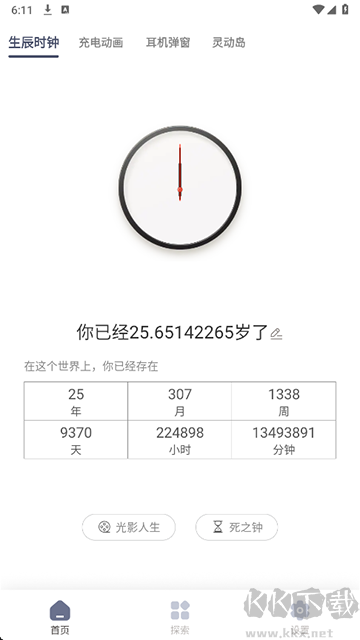 生辰APP