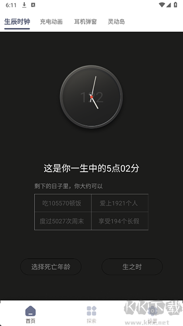 生辰APP