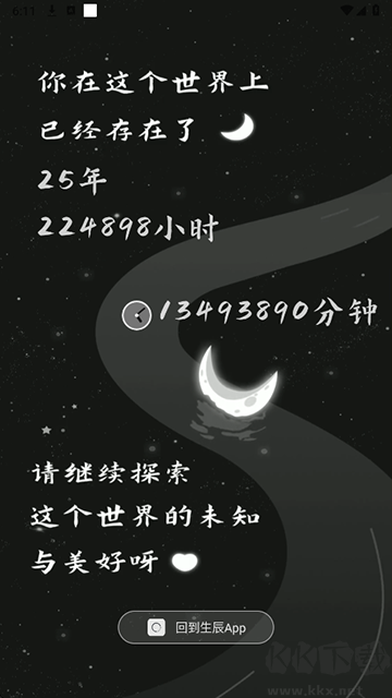 生辰APP