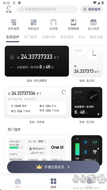 生辰APP