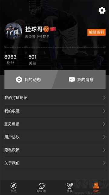 球记APP
