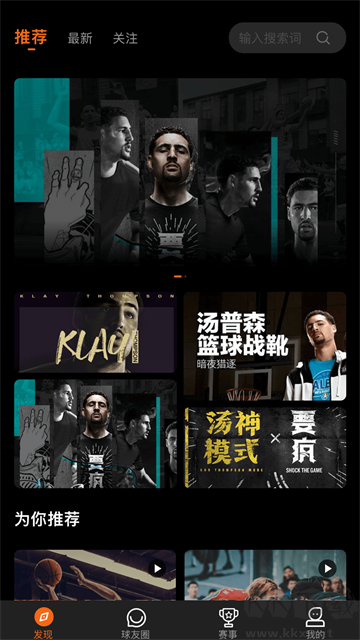 球记APP