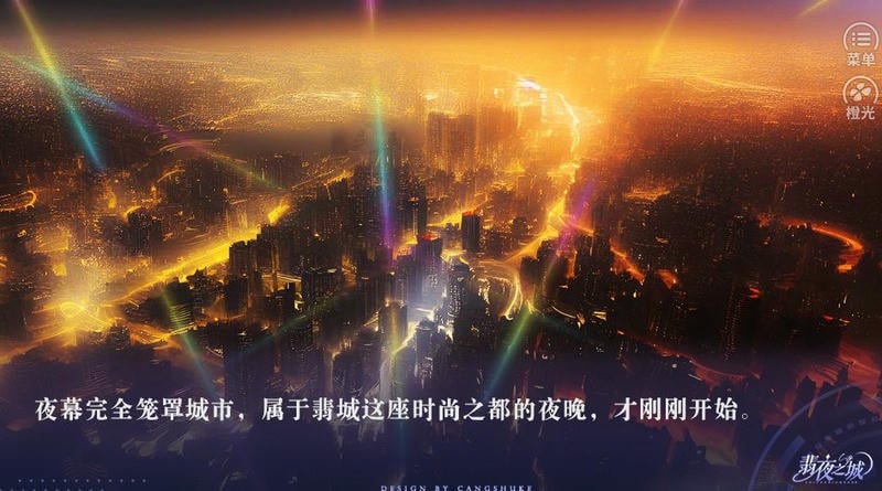 翡夜之城