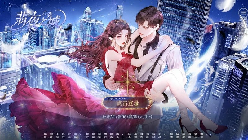 翡夜之城