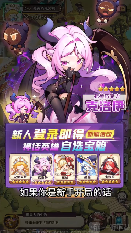 糖果人远征